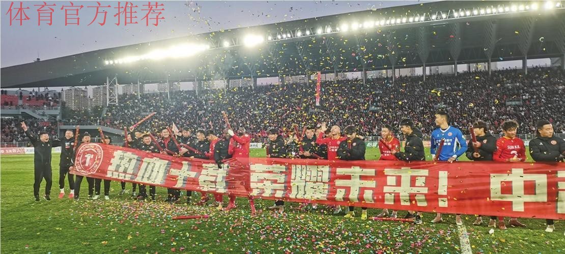 中甲最后两轮 力帆提前锁定桂冠获中超候补资格