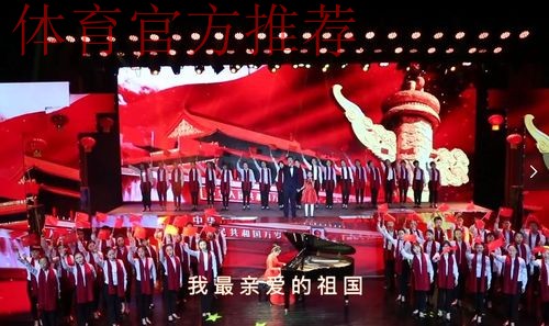 三万人齐唱《我和我的祖国》,球场变红色海洋 三万人齐唱《我和我的祖国》,球场变红色海洋