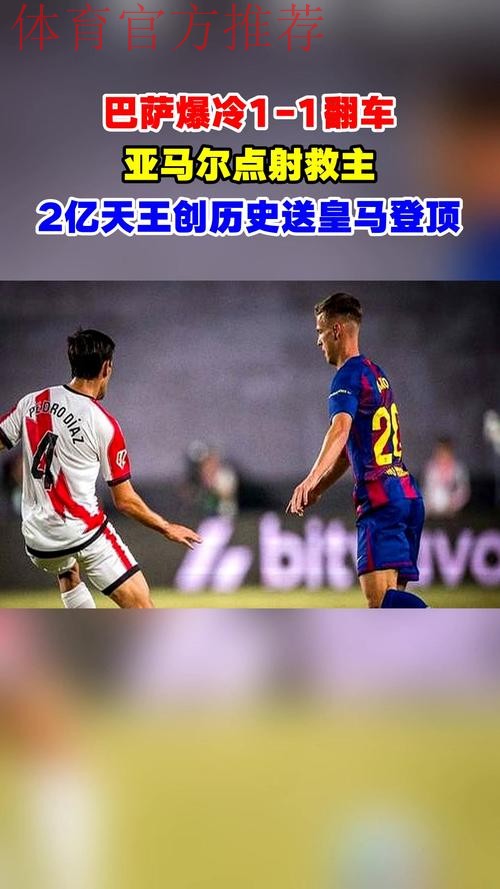 足坛冷门一夜!皇马2-1落后巴萨4分,多特蒙德1-1爆冷 足坛冷门一夜!皇马2-1落后巴萨4分,多特蒙德1-1爆冷