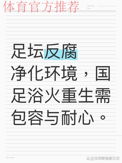 新闻委员会指出:传播足球正能量 重树中国足球品牌 新闻委员会指出:传播足球正能量 重树中国足球品牌