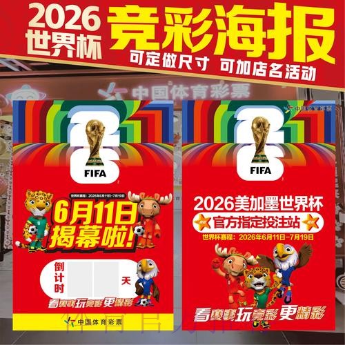 2026美加墨世界杯投注技巧规则