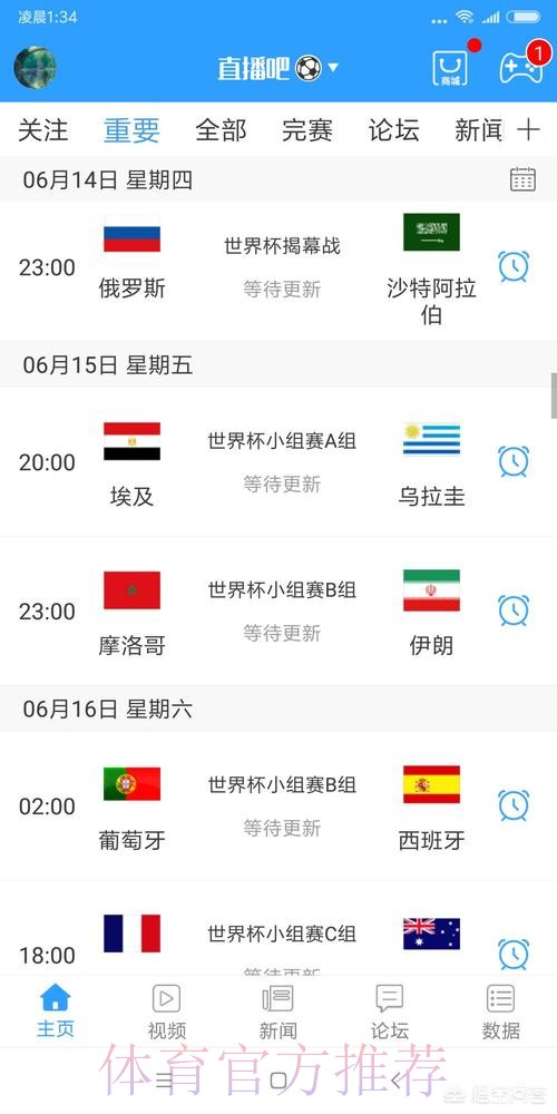 世界杯高清直播一览