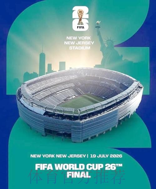 2026美加墨世界杯免费观看APP